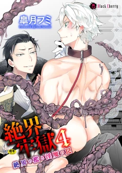 Page 1 of Zekkai Rougoku 4 Zekkai no Ori to Inma no Wana