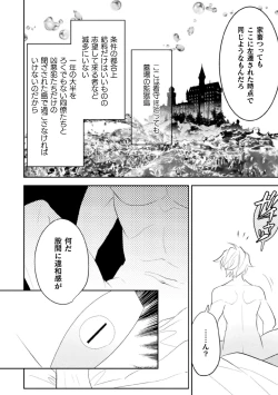 Page 4 of Zekkai Rougoku 4 Zekkai no Ori to Inma no Wana