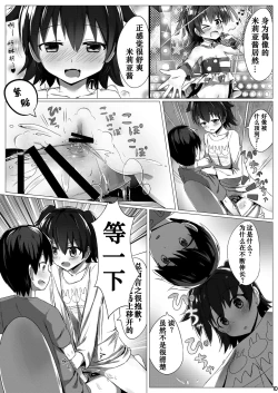 Page 10 of Miria Mada Shougakusei dayo