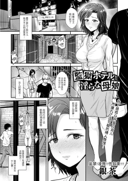 Page 1 of Kangoku Hotel to Midara na Oyako