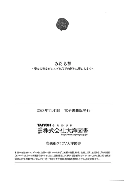 Page 191 of Midaragami Seinaru Jukujo ga Mesubuta Ika no Nanika ni Ochiru made