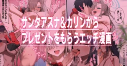 Page 1 of Santa Asuna to Karin no Present