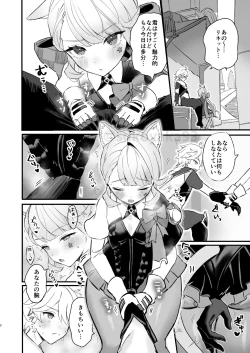 Page 2 of セッしたいリネットを満足させてあげる