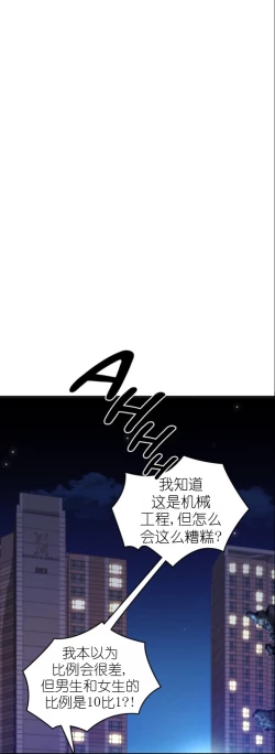 Page 113 of drunk on you 1-3