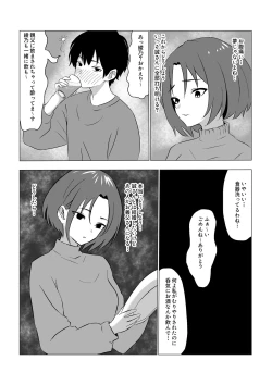 Page 18 of 義父に堕ちて〜結婚挨拶編〜