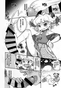 Page 4 of Goushoku na Youjo to Omanko丨好色羊女的■穴