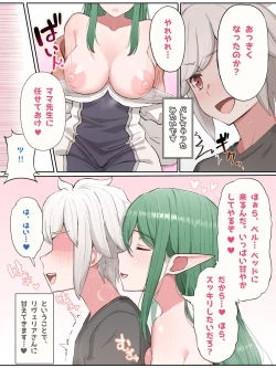 Page 3 of リヴェリアさん