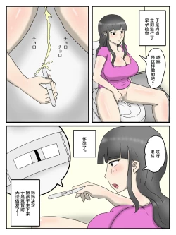 Page 7 of ninsin si ta o kaa san ha wari to kantan ni yara se te kureru