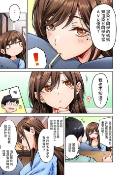 Page 8 of Onaji Semi no Someya-san ga AV Joyuu datta Hanashi. Ch. 6