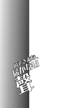 Page 16 of Nozoki Ana, Todokanai Koe | A Peephole and a Voice That Remains Unheard