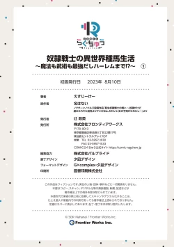 Page 193 of Dorei Senshi no Isekai Taneuma Vol.1