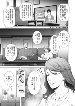 Page 21 of ヒトヅマネー ￥.1-5