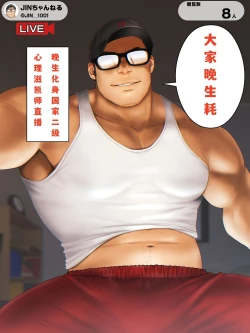 Page 4 of 宮田仁的直播间——才女汉化组