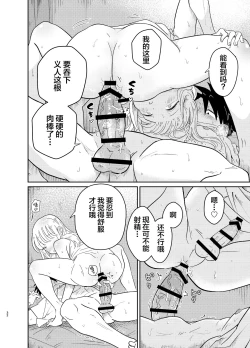 Page 32 of Mechakucha Kawaikute Ecchi na Itoko wa Suki desu ka?