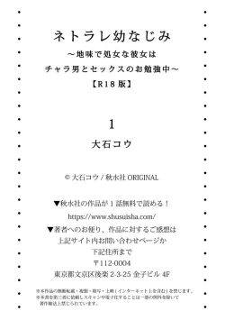 Page 27 of Netorare Osananajimi ～ Jimi de Shojona Kanojo wa Chara Otoko to Sekkusu no o Benkyō chū ～ 1