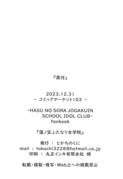 Page 30 of Hasunosora Futanari Jogakuin