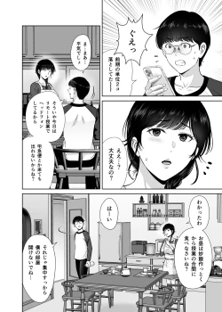 Page 3 of Kyonyuu Kaasan no Namachin de Ikimakutta Hanashi