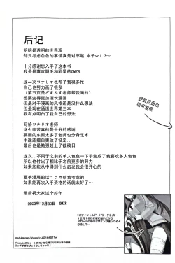 Page 28 of Sukitooru youna Sekaikan nanoni... vol. 03 | 明明是透明的世界观...vol.03