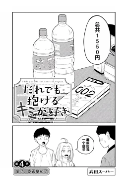 Page 69 of だれでも抱けるキミが好き | 喜欢来者不拒的你