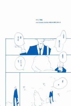 Page 67 of いばらのうえでうたを 2