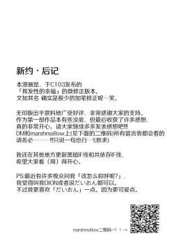 Page 33 of Shinyaku Kihatsusei no Koufuku | 新约 挥发性的幸福