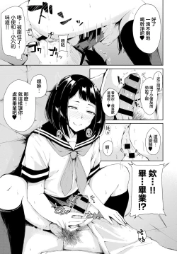 Page 12 of Kanchigai Doutei  to Kakure Bitch | 會錯意處男和隱藏婊子