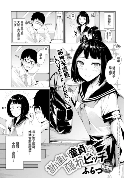 Page 2 of Kanchigai Doutei  to Kakure Bitch | 會錯意處男和隱藏婊子