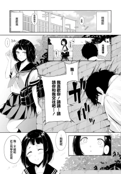 Page 3 of Kanchigai Doutei  to Kakure Bitch | 會錯意處男和隱藏婊子