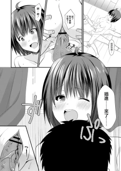 Page 14 of おさななじみラヴァーズ