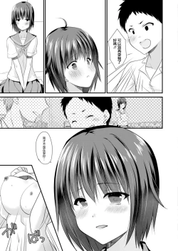 Page 9 of おさななじみラヴァーズ