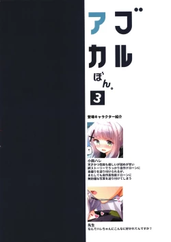 Page 3 of ブルアカぼん。3