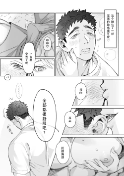 Page 23 of Tachibana-ke no Seikatsu