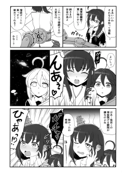 Page 31 of 山城ちょいえち合同