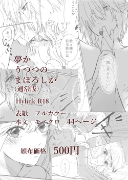 Page 18 of yume ka utsutsu no ma boroshi ka]