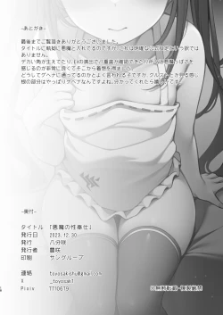 Page 19 of Akuma no Seihoushi | 悪魔的性奉仕