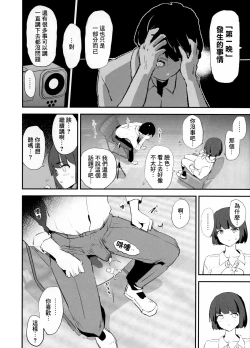 Page 32 of Boku dake Yobare nakatta Onaho Gasshuku + Saki-senpai | 唯獨沒有叫上我的飛機杯合宿 + 紗季學姐