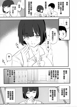 Page 5 of Boku dake Yobare nakatta Onaho Gasshuku + Saki-senpai | 唯獨沒有叫上我的飛機杯合宿 + 紗季學姐