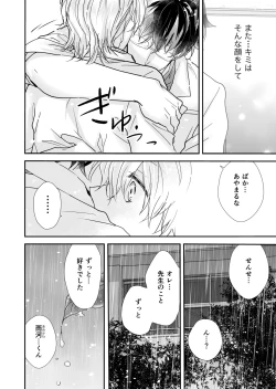 Page 13 of Kakuzatou Drop