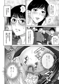 Page 12 of Mesuzakari no Haha-tachi e