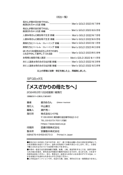 Page 194 of Mesuzakari no Haha-tachi e