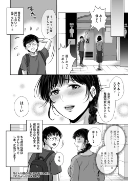Page 42 of Mesuzakari no Haha-tachi e