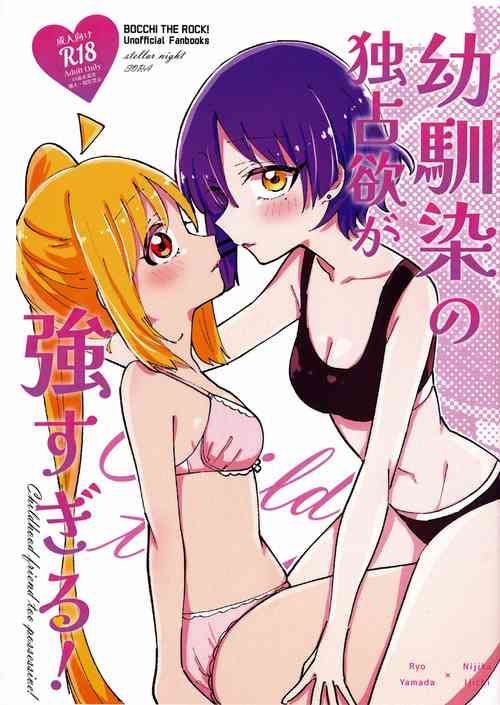 Download Osananajimi no Dokusenyoku ga  Tsuyosugiru - Childhood friend too possessive!