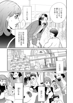 Page 111 of Fūfu Fu10