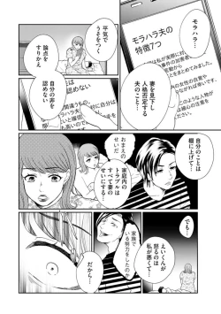 Page 144 of Fūfu Fu10