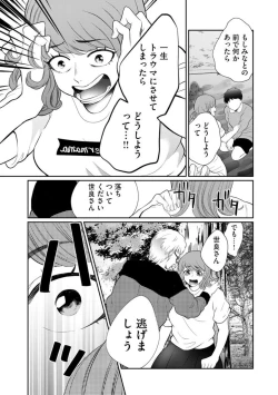 Page 237 of Fūfu Fu10
