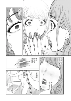 Page 84 of Fūfu Fu10