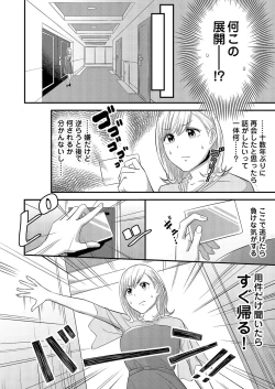 Page 10 of Nā, īnari ni Narukara Idakasero ～ Tenazukerareta CEO no Guzuguzu Ecchi Mitemitai 1