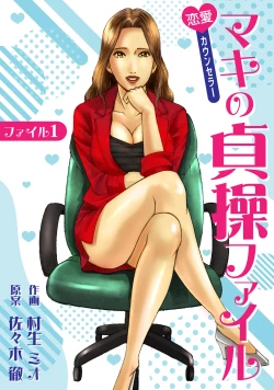 Page 1 of Renai Kaunserā Maki no Teisō Fairu 1