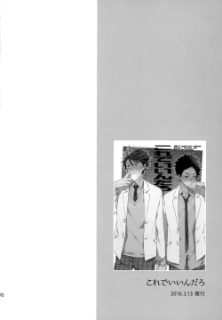 Page 175 of Uchidome OiIwa Sairoku 2