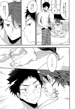 Page 196 of Uchidome OiIwa Sairoku 2